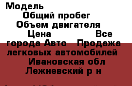 › Модель ­ Audi A6 allroad quattro › Общий пробег ­ 290 000 › Объем двигателя ­ 2 671 › Цена ­ 385 000 - Все города Авто » Продажа легковых автомобилей   . Ивановская обл.,Лежневский р-н